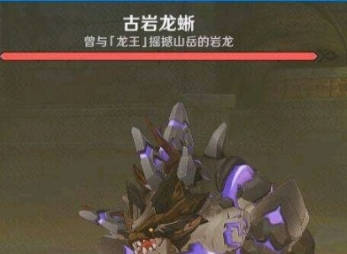 原神古岩龙蜥打法分析 古岩龙蜥如何快速击败