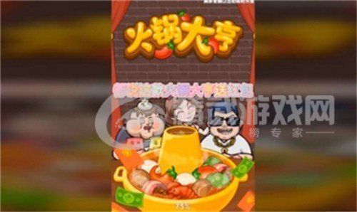 火锅大亨