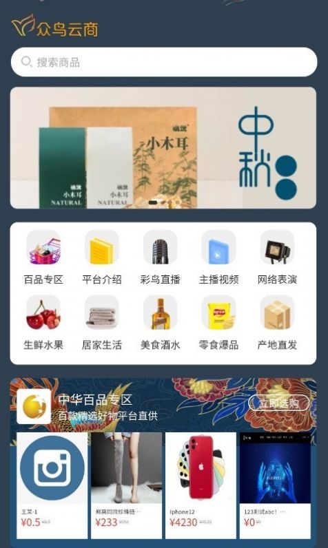 众鸟云商截图