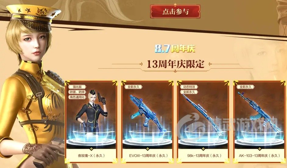 cf8月8日周年庆活动细则 13周年庆活动各种经典道具免费送