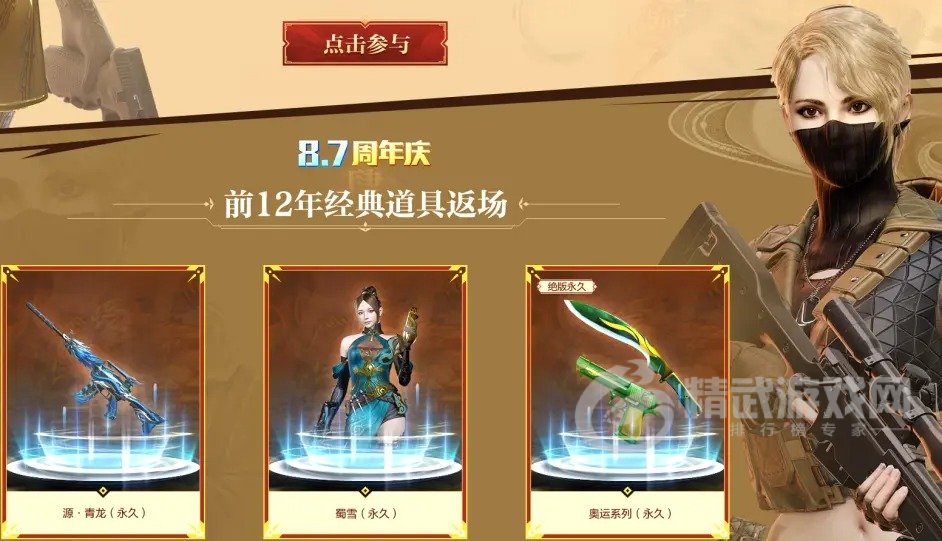 cf8月8日周年庆活动细则 13周年庆活动各种经典道具免费送