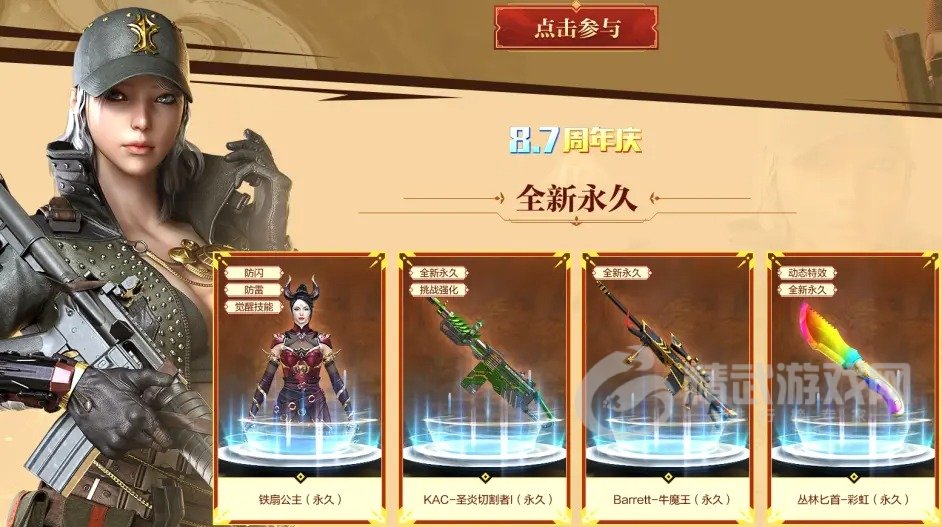 cf8月8日周年庆活动细则 13周年庆活动各种经典道具免费送