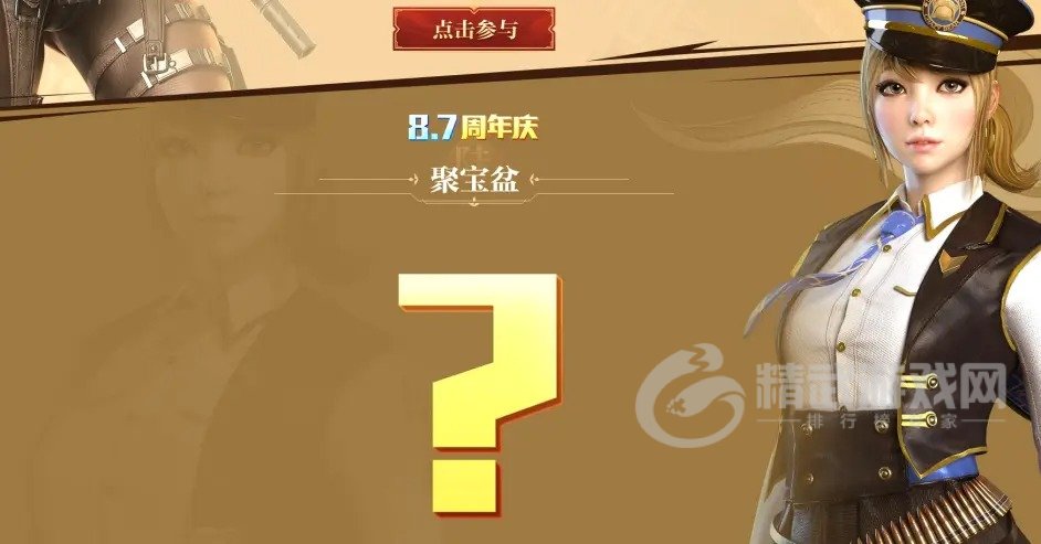 cf8月8日周年庆活动细则 13周年庆活动各种经典道具免费送