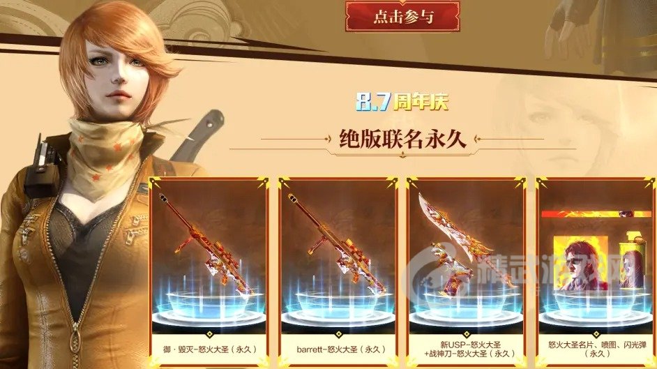 cf8月8日周年庆活动细则 13周年庆活动各种经典道具免费送
