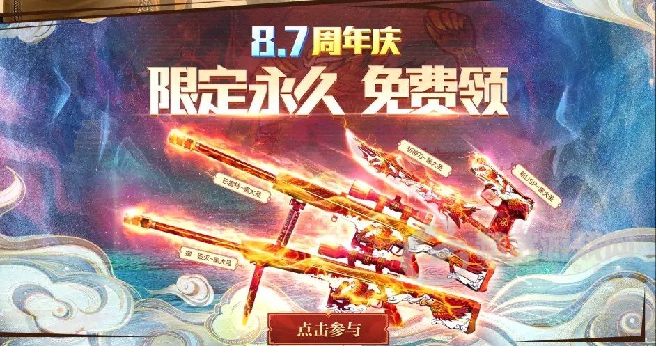 cf8月8日周年庆活动细则 13周年庆活动各种经典道具免费送