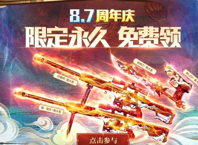 cf8月8日周年庆活动细则 13周年庆活动各种经典道具免费送