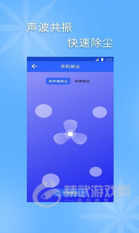 手机清灰专家