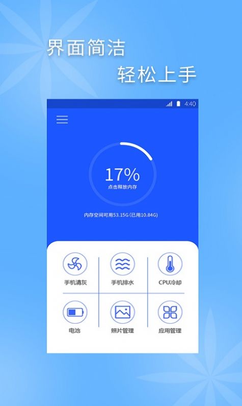 手机清灰专家截图