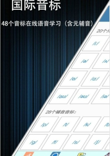 世说英语截图