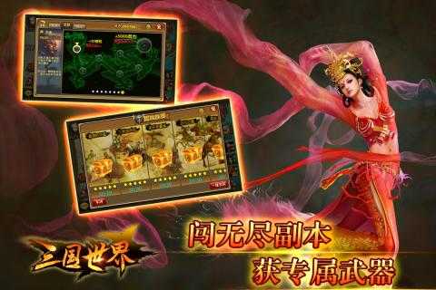 三国世界截图