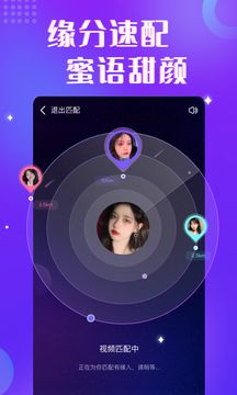 缘伴交友截图