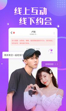 缘伴交友截图