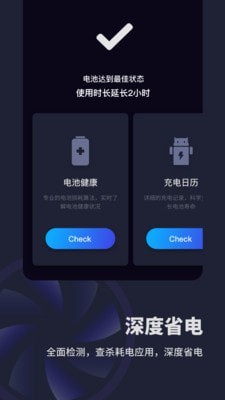 电池医生充电助手截图