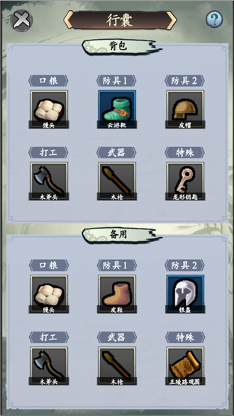 旅行江湖截图