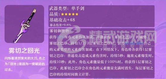 原神新版本单手剑要什么突破材料 原神雾切之回光突破材料