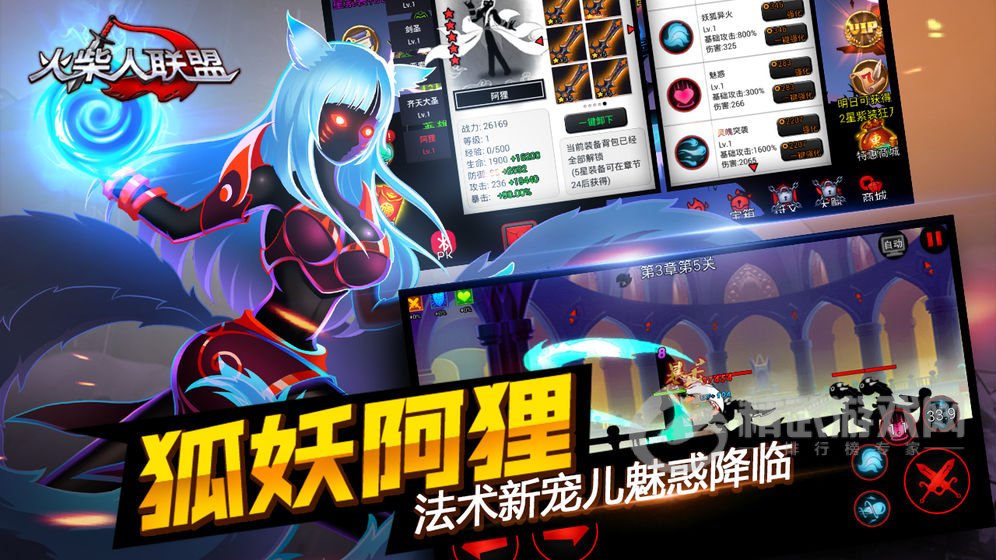 火柴人联盟