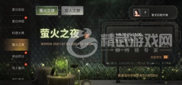 明日之后萤火之夜怎么玩 明日之后萤火之夜玩法攻略