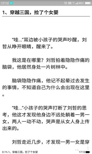 草根阅读截图