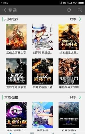 草根阅读截图