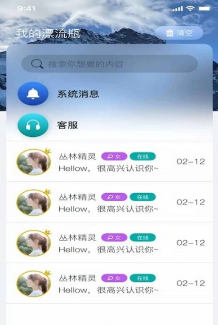 晚安陌生人截图