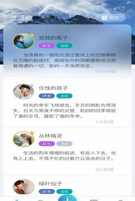 晚安陌生人截图