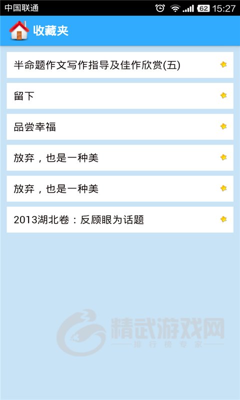 作文大全集