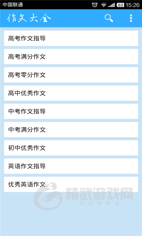 作文大全集