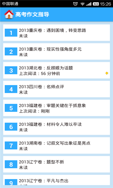 作文大全集截图