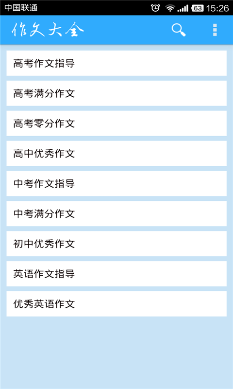 作文大全集截图