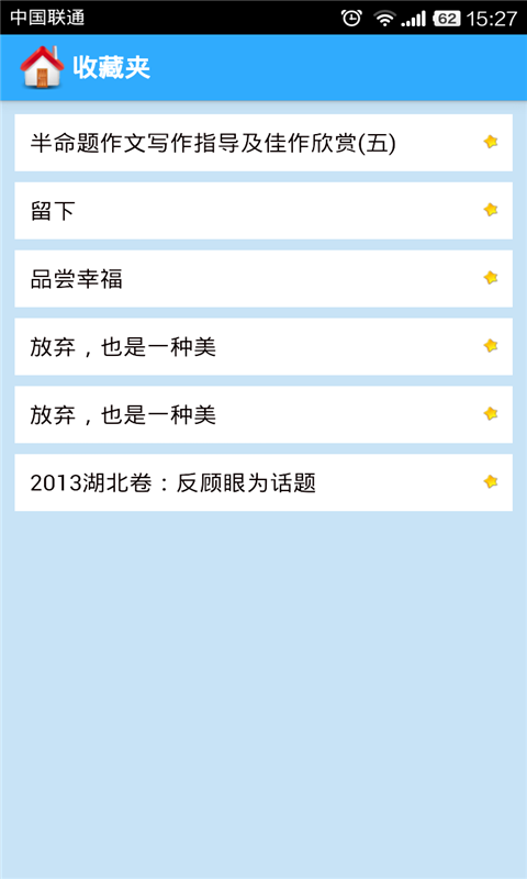 作文大全集截图