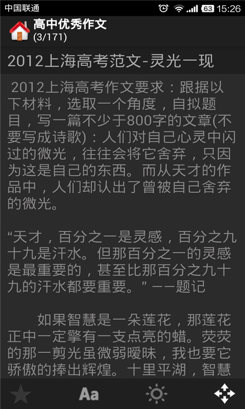 作文大全集截图