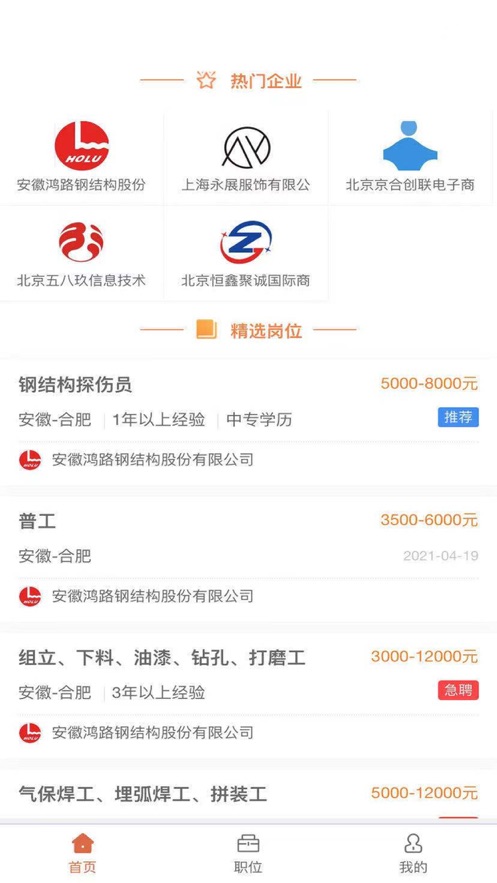 聘达达截图