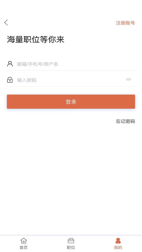 聘达达截图