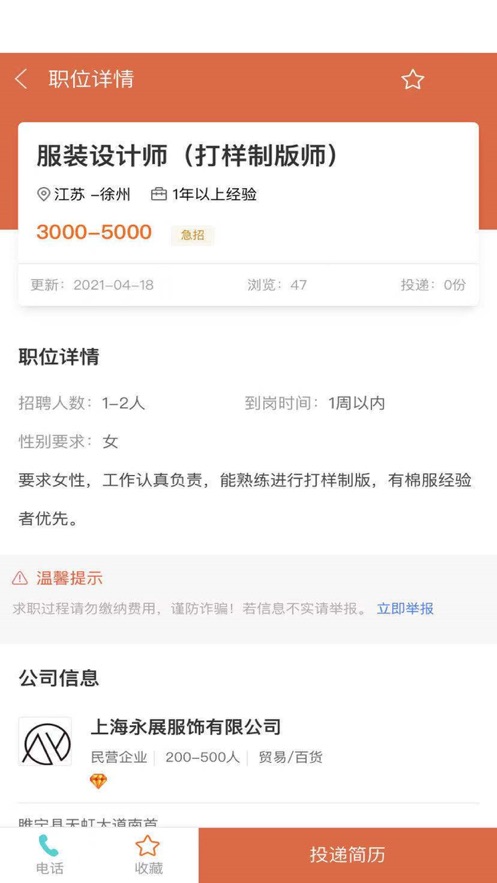 聘达达截图