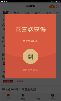 涨得溜截图