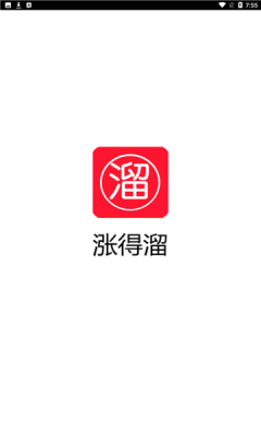 涨得溜截图
