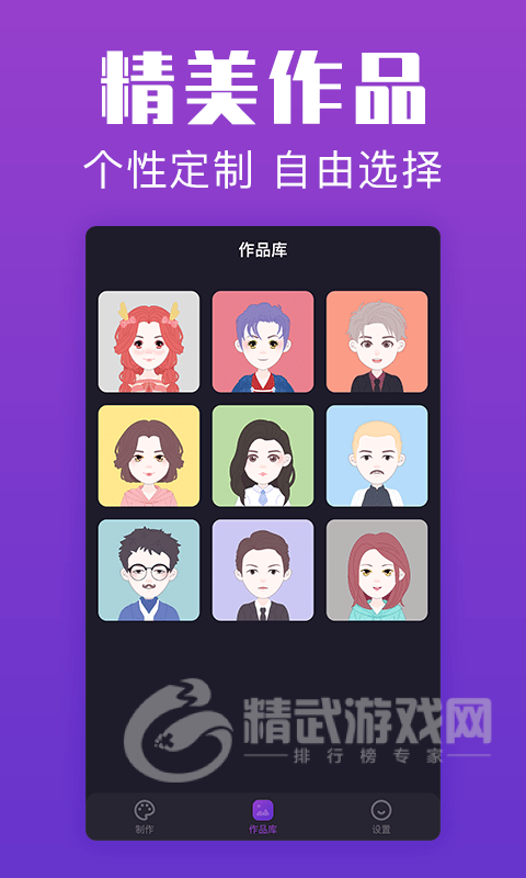超级头像