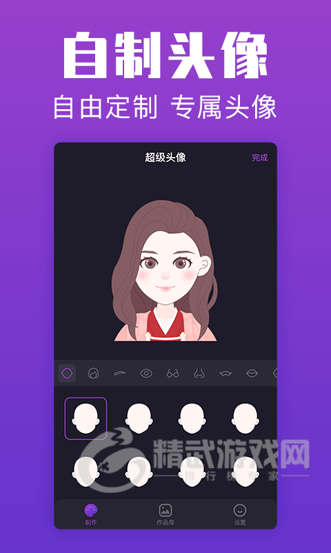 超级头像
