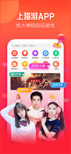 猎游代练截图