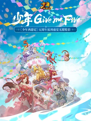 少年西游记截图
