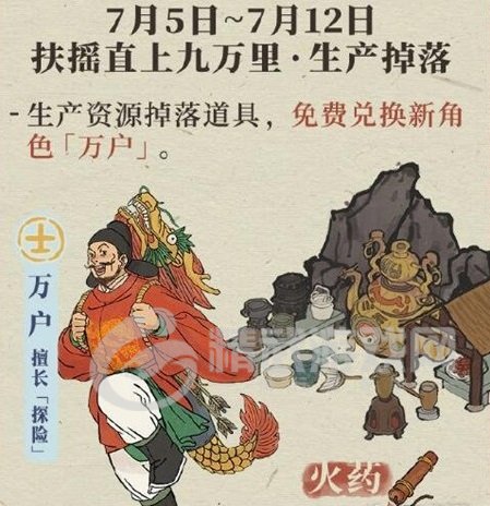 江南百景图火药废墟在哪儿？火药兑换万户攻略大全图片1