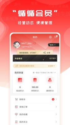 循循尚购截图