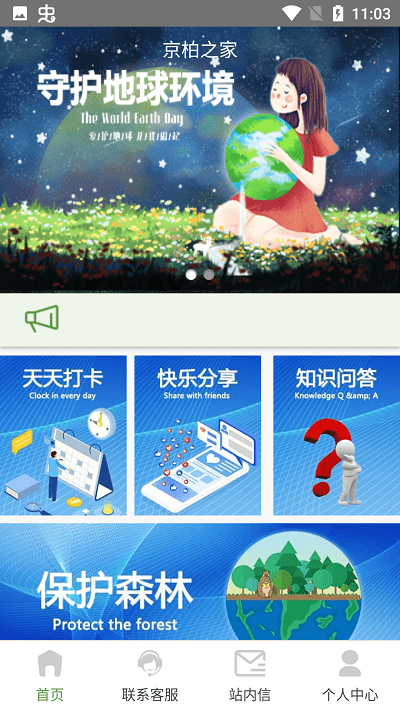 京柏之家