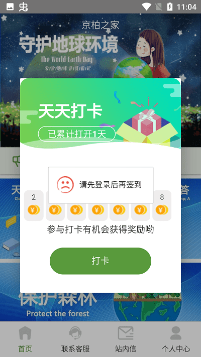 京柏之家
