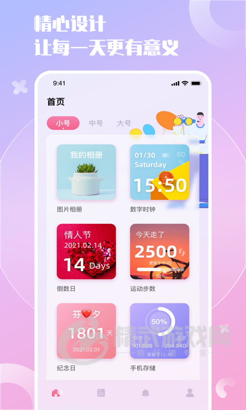 小组件精灵