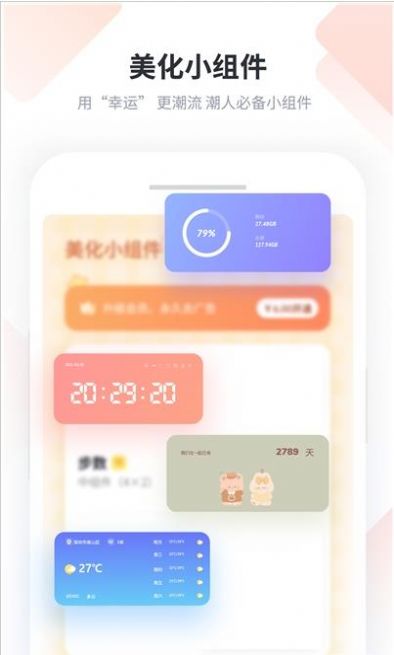 小组件精灵截图