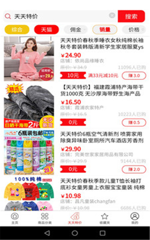 天天省截图