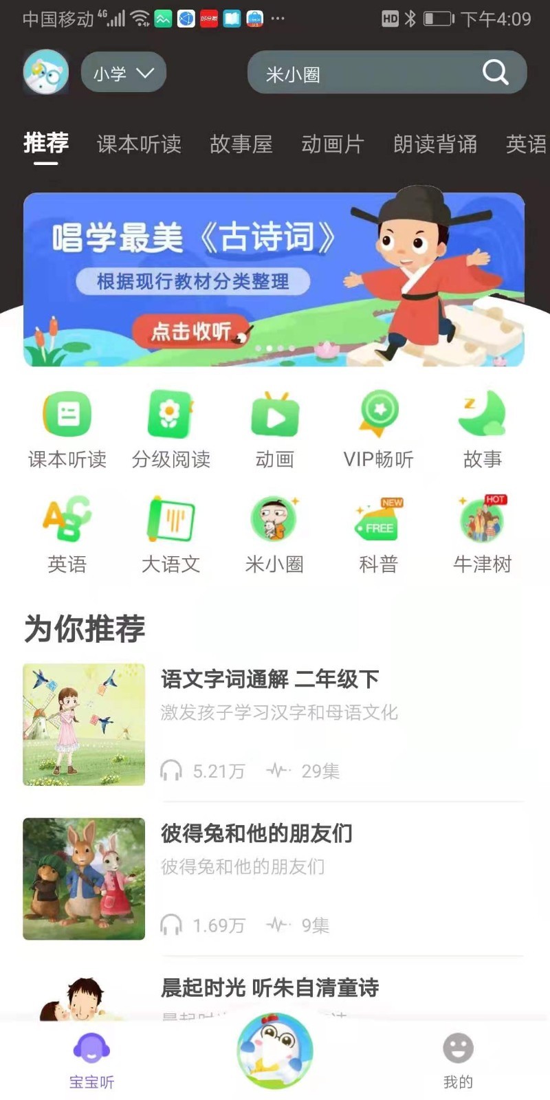 猫小听截图