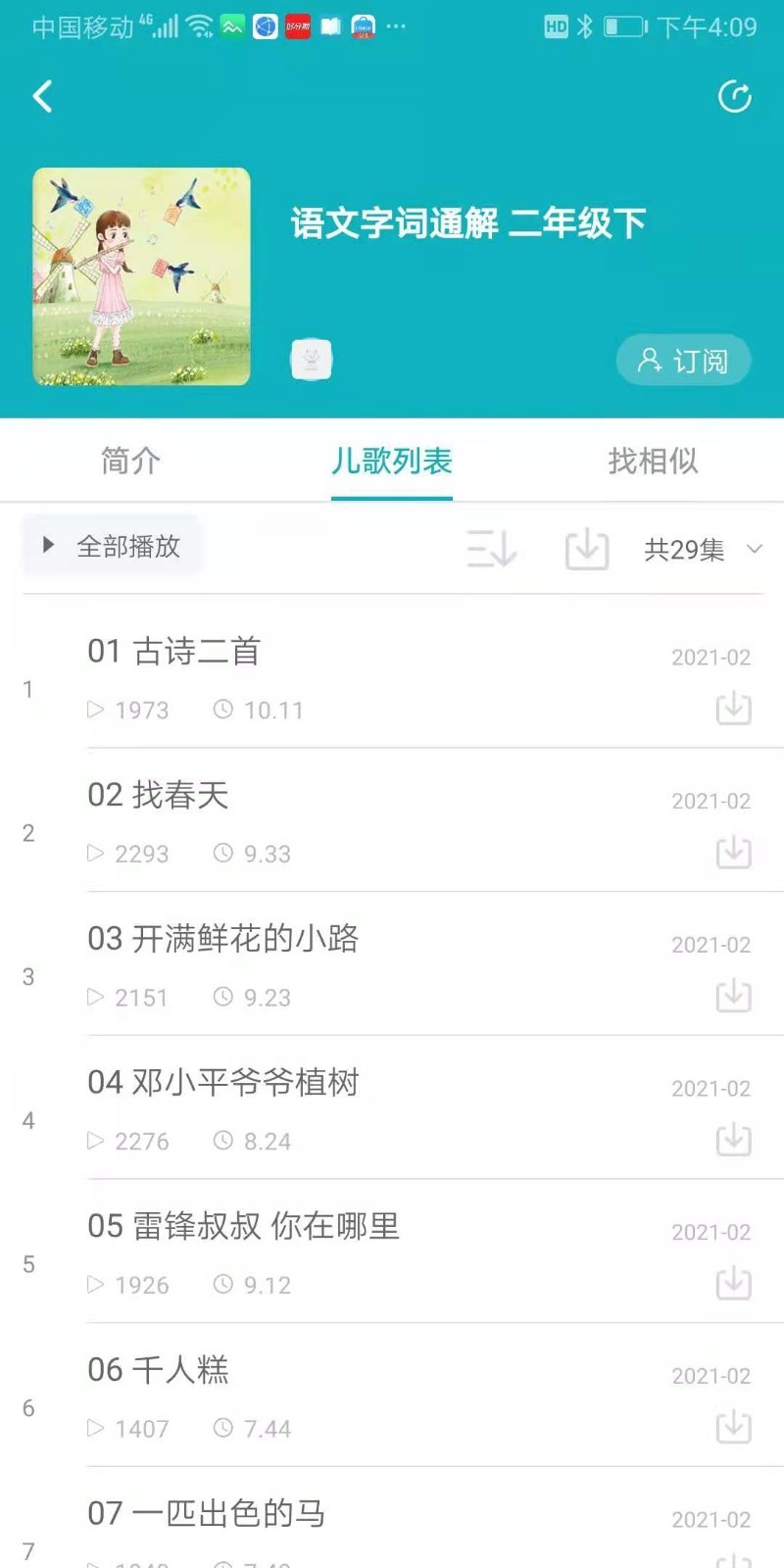 猫小听截图