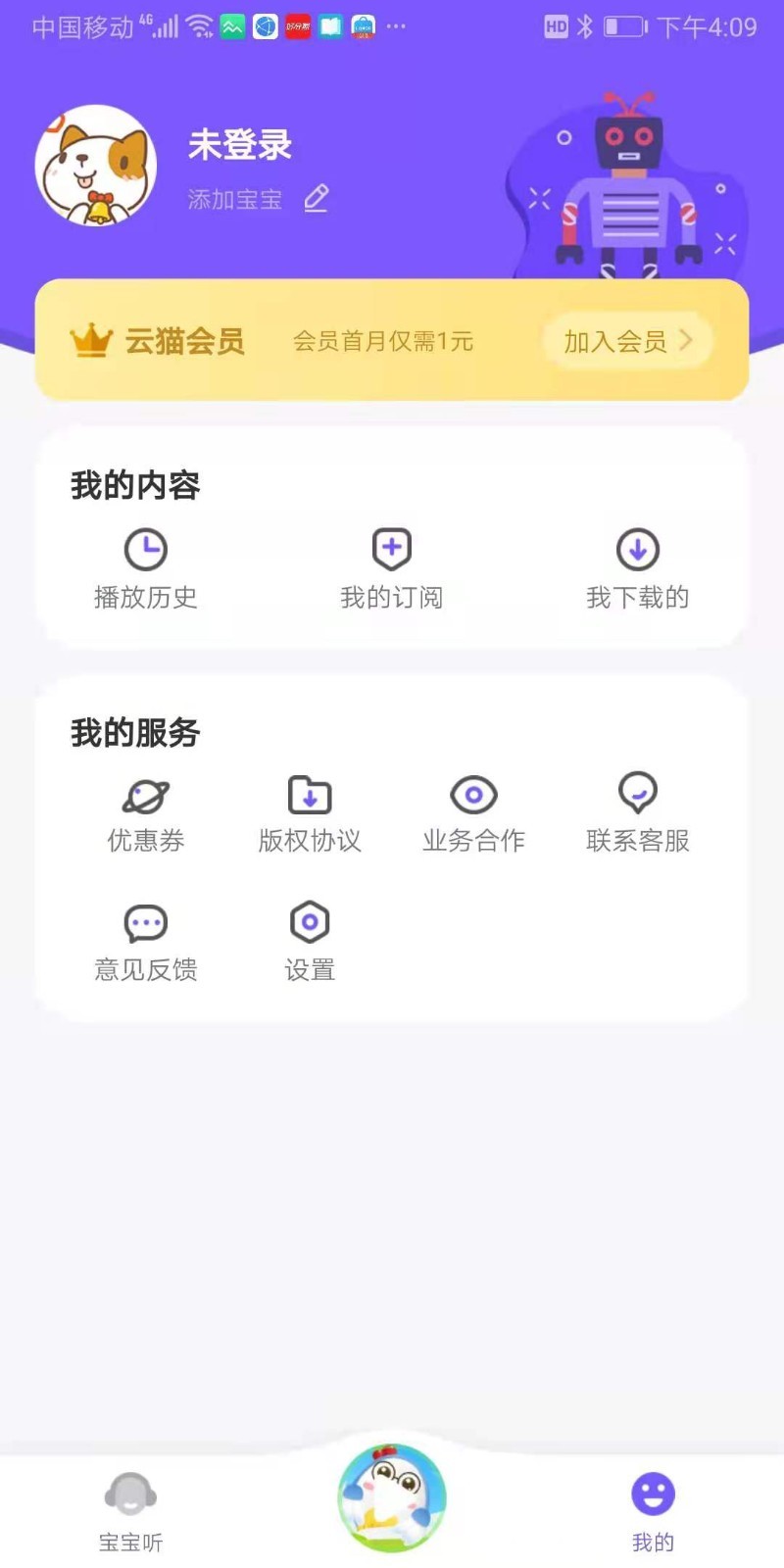 猫小听截图